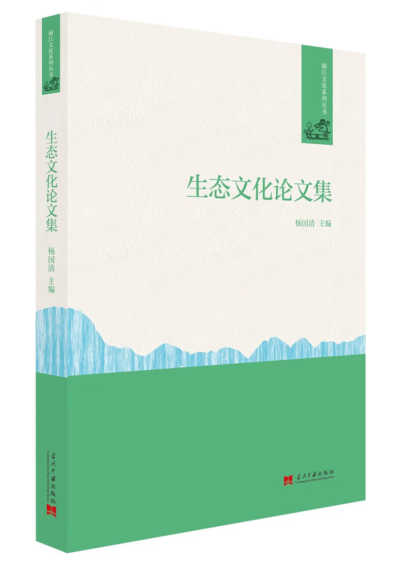 生态文化论文集
