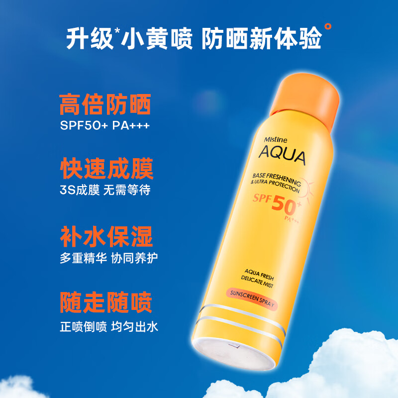 Mistine（蜜丝婷）23版小黄帽60ml＋23版小蓝帽70ml＋小黄喷100ml