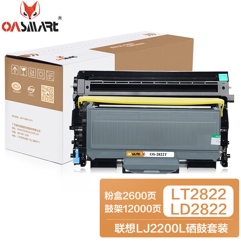 联想lj2200l, oasmart(欧司特)lj2200l硒鼓 适用联想lt2822粉盒套装lj2200 lj2250