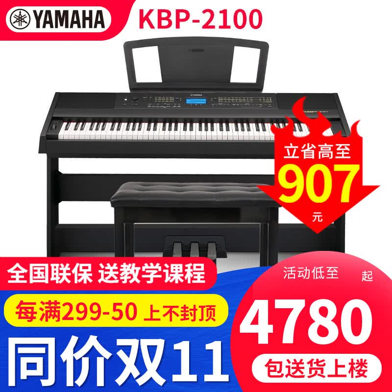 雅马哈电钢琴KBP2100 1100专业88键重锤多功能带和弦伴奏数码钢琴 2100原装木架+三踏板+礼包属于什么档次？