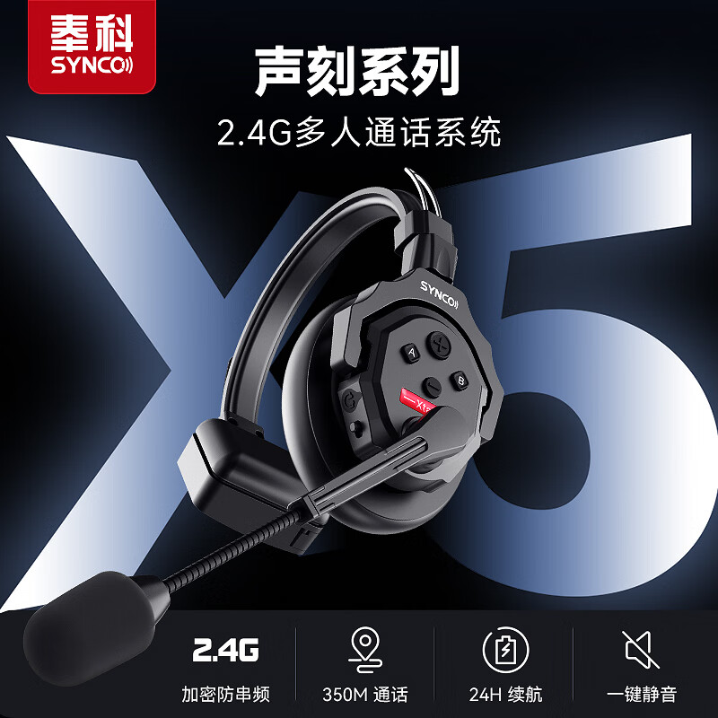 奉科声刻X5无线导播通话系统耳机切换台全双工对讲机头戴直播导播三方通话设备 中继器