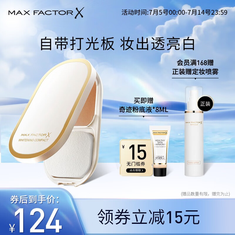 蜜丝佛陀（MAXFACTOR）透滑哑光定妆遮瑕粉饼控油持久修容防晒防水干湿两用粉饼油皮亲妈 臻白粉饼象牙白