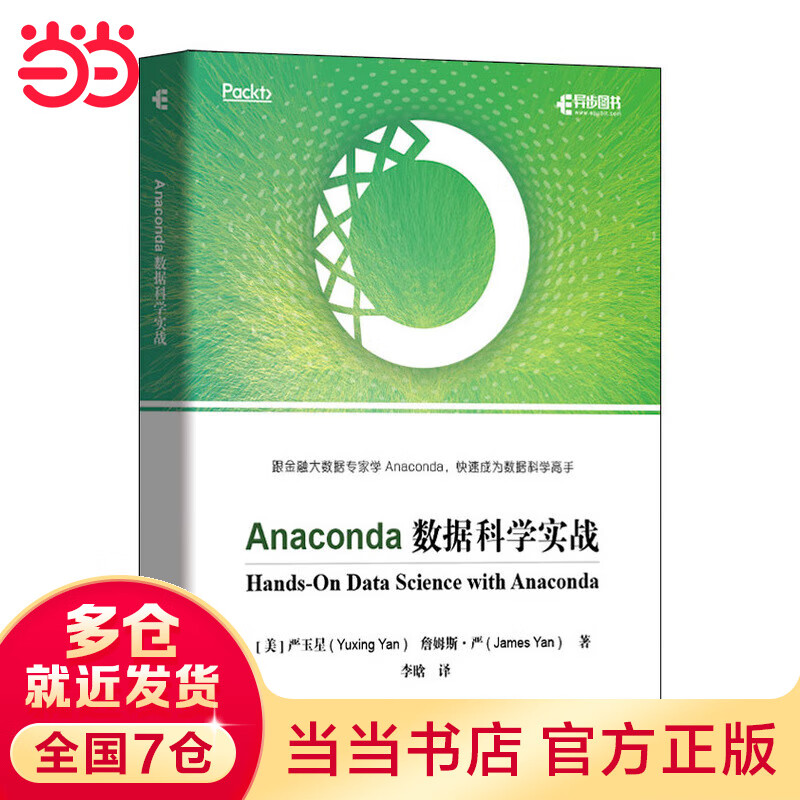 Anaconda数据科学实战