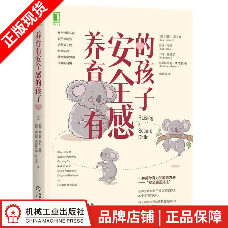 现货包邮 养育有安全感的孩子 |8071404