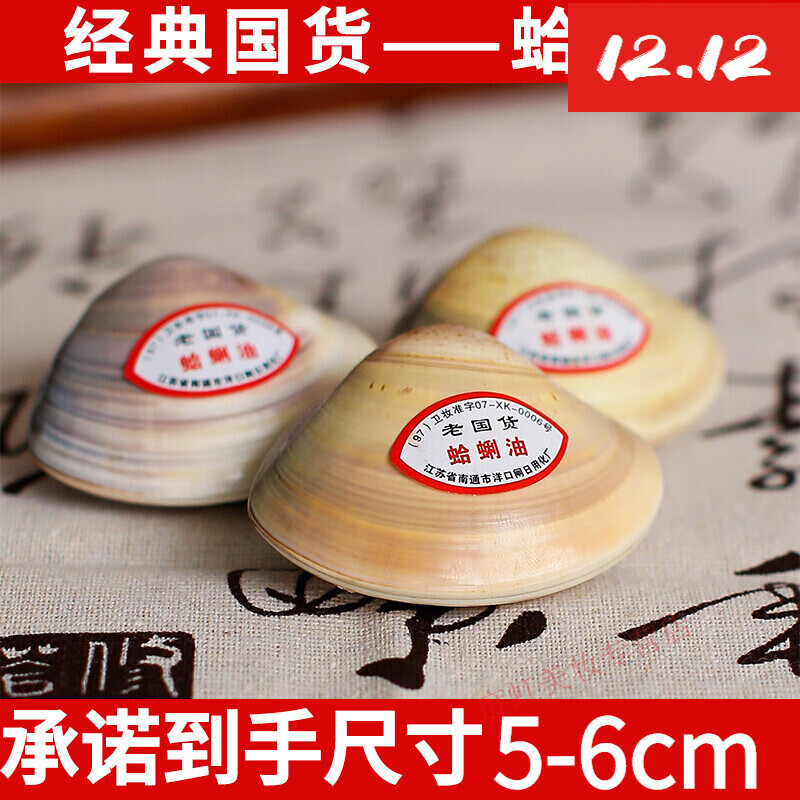 睫蓓秋冬季蛤蜊油老式手足防裂口干裂贝壳膏蚌壳护手霜老国货上海哈利 大号（5-6厘米)3个装