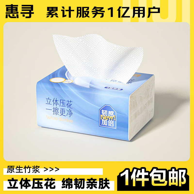 惠寻抽纸 白色气垫纸巾4层240张餐巾纸抽 婴儿面巾擦手纸 1包