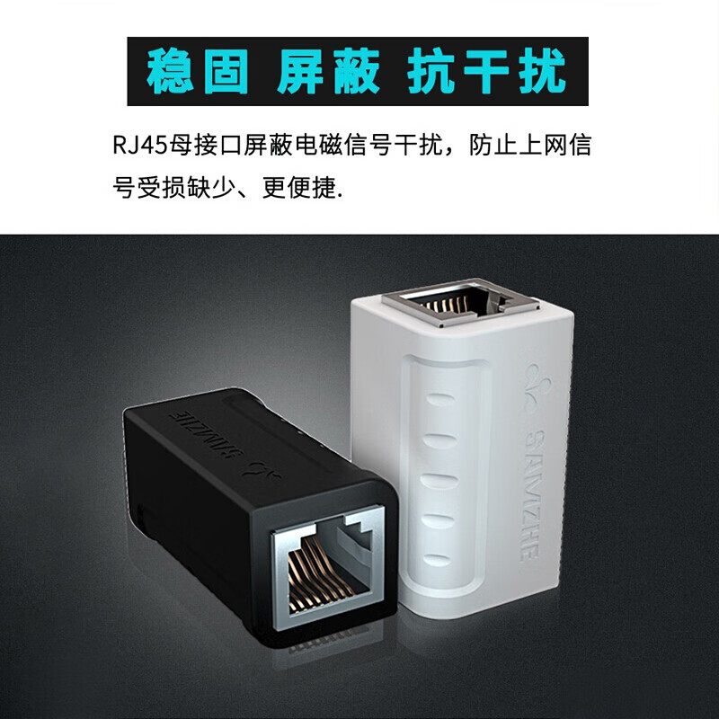 山泽 网线直通头 网络对接头 RJ45网线连接器 5类6类7类网络连接线延长器 电脑网线双通头千兆模块 10个装-千兆屏蔽【镀金经典】SZ-ZTH1100