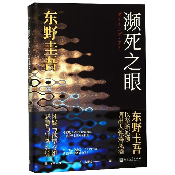 濒死之眼(精)