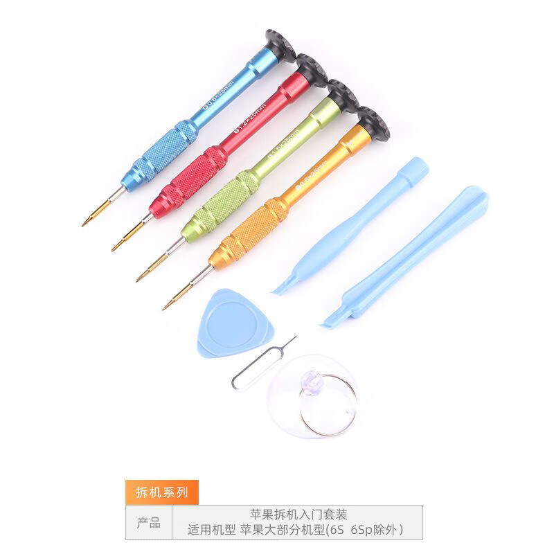 维修手机拆机工具套装 苹果7p 6s 11pro 12三角螺丝刀换电池 苹果拆机