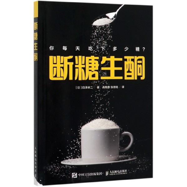 断糖生酮