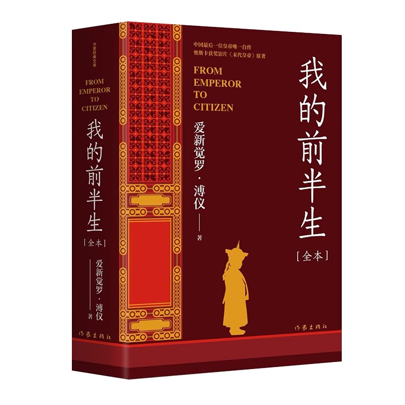 我的前半生：全本  中国末代皇帝亲写自传，全本未删节版。 mobi格式下载