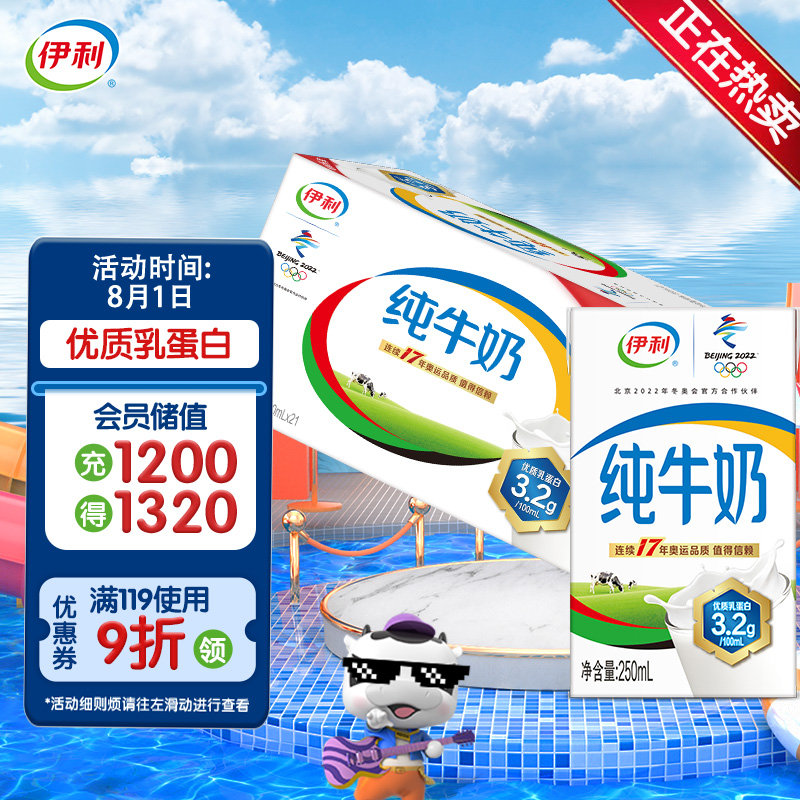 伊利 纯牛奶250ml*21盒/箱 全脂牛奶 早餐伴侣