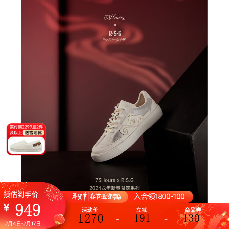 73HoursX R.S.G 龙年新春限定系列平步青云新款小白鞋板鞋男女款 米白 37 女款