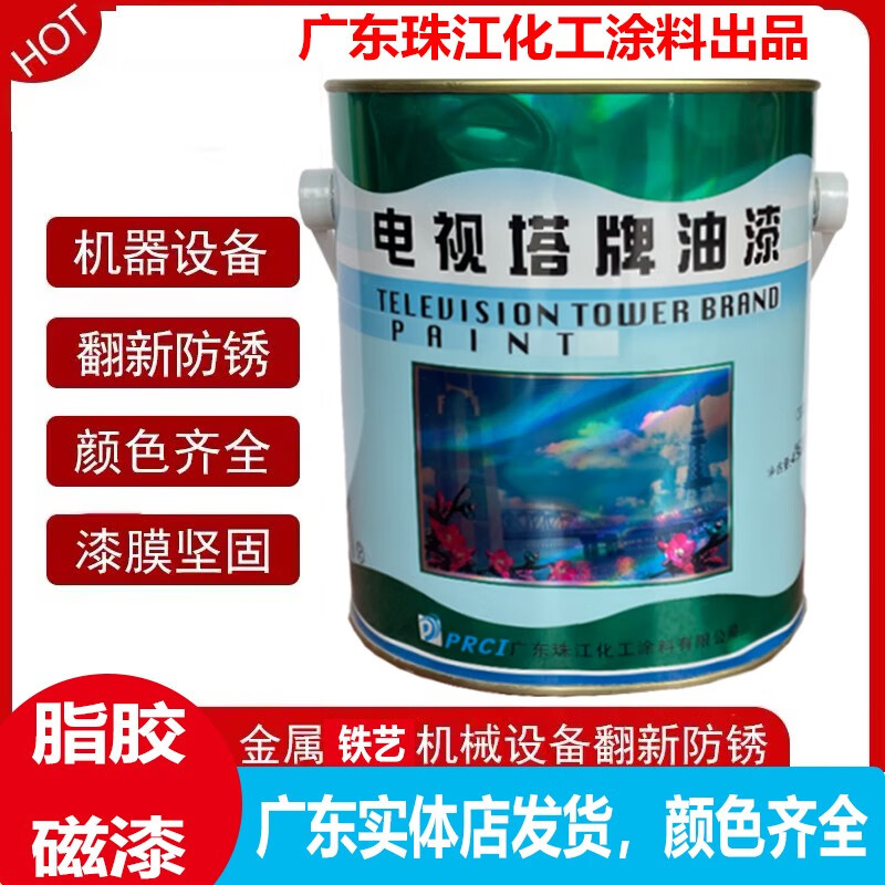 电视塔牌油漆酯胶磁漆金属机械翻新漆五金铁艺金属漆铁红防锈漆 铁红