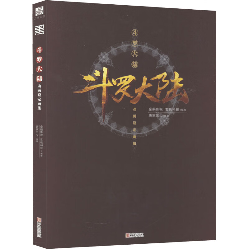 斗罗大陆动画设定画集