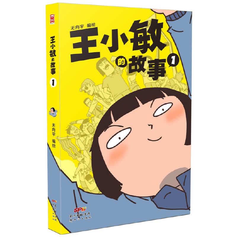 王小敏的故事(1)