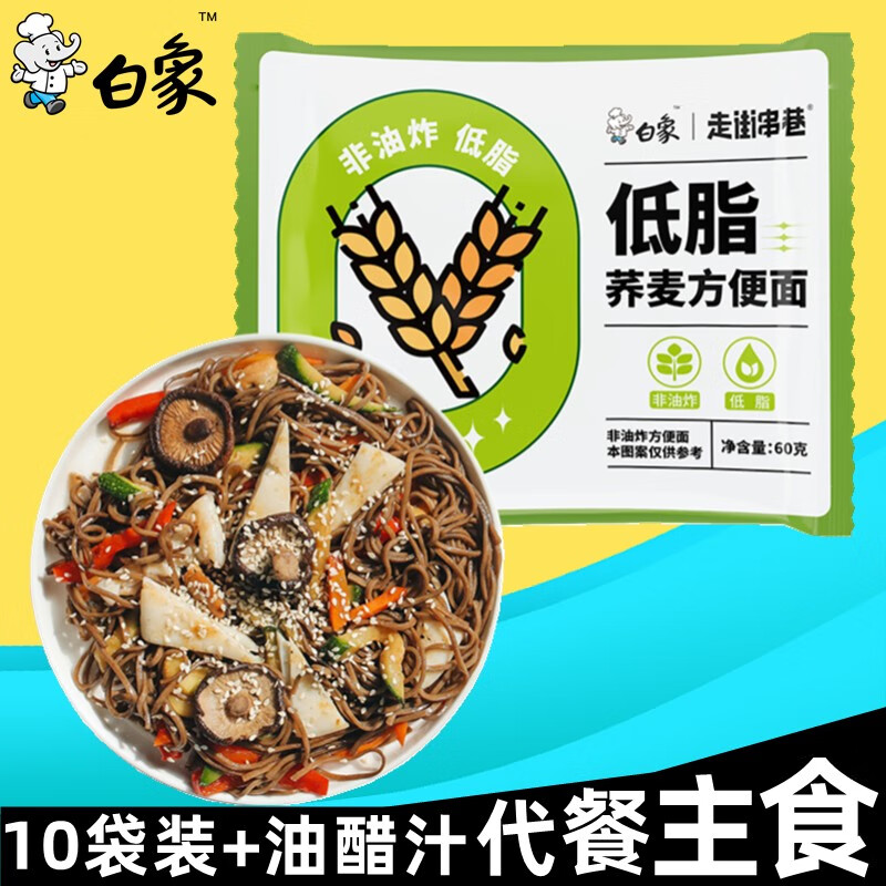 白象荞麦方便面无添糖免煮非油炸泡面代餐饱腹早餐夜宵速食食品主食