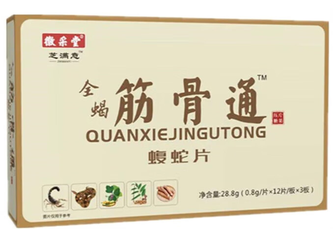 徽采堂 芝满意系列  全蝎筋骨通 非胶囊 药食同源 1盒