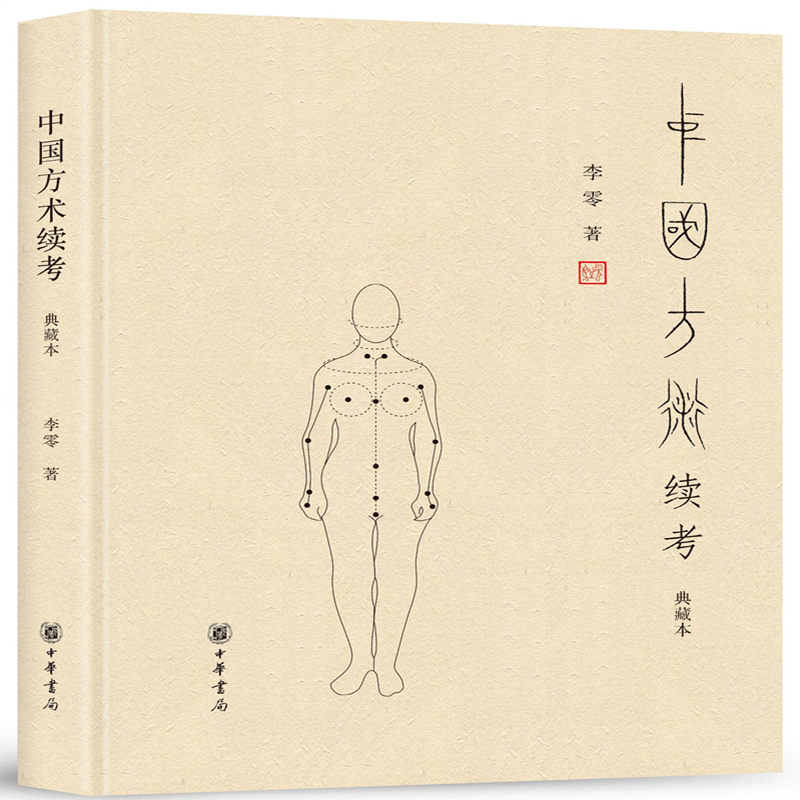 中华书局:中国哲学商品,价格历史分析与销量趋势,探索古老智慧
