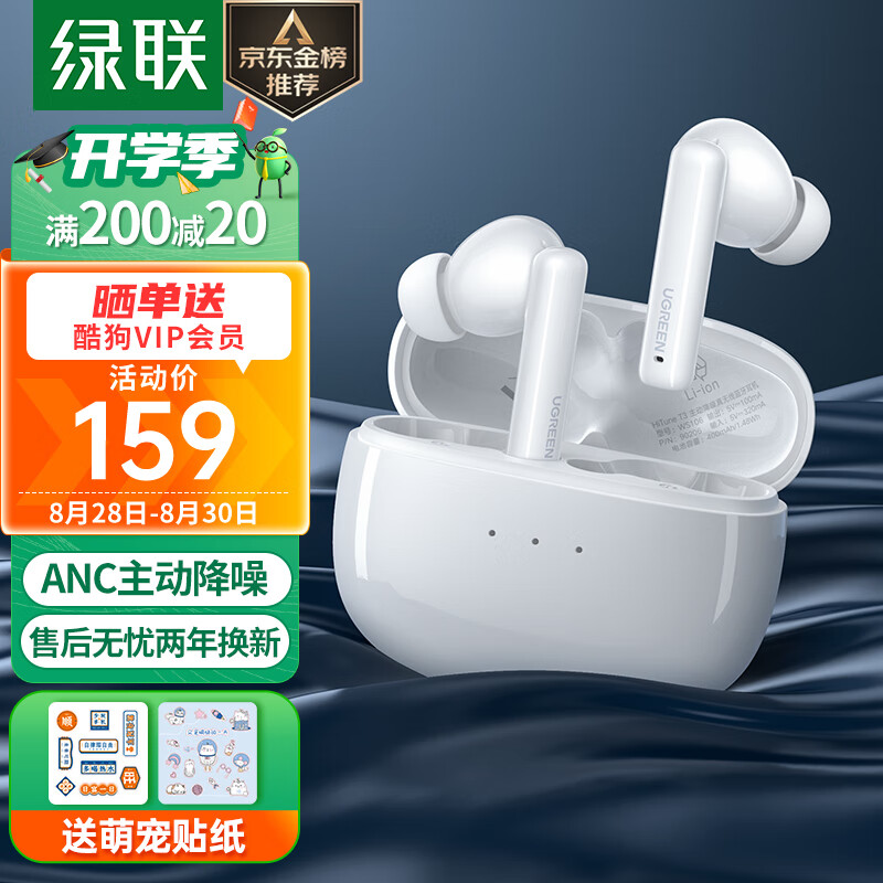 绿联 HiTune T3真无线蓝牙耳机 ANC主动降噪音乐耳机 蓝牙5.2游戏耳机 通用苹果华为小米手机 90206怎么样,好用不?