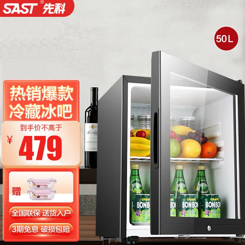 先科（SAST）冰吧恒温欧式红酒柜 电冰箱宾馆商用冰柜家用单门 迷你小型电竞酒店冷藏留样柜茶叶饮料展示办公 50升（全冷藏+节能+带锁）使用感如何?