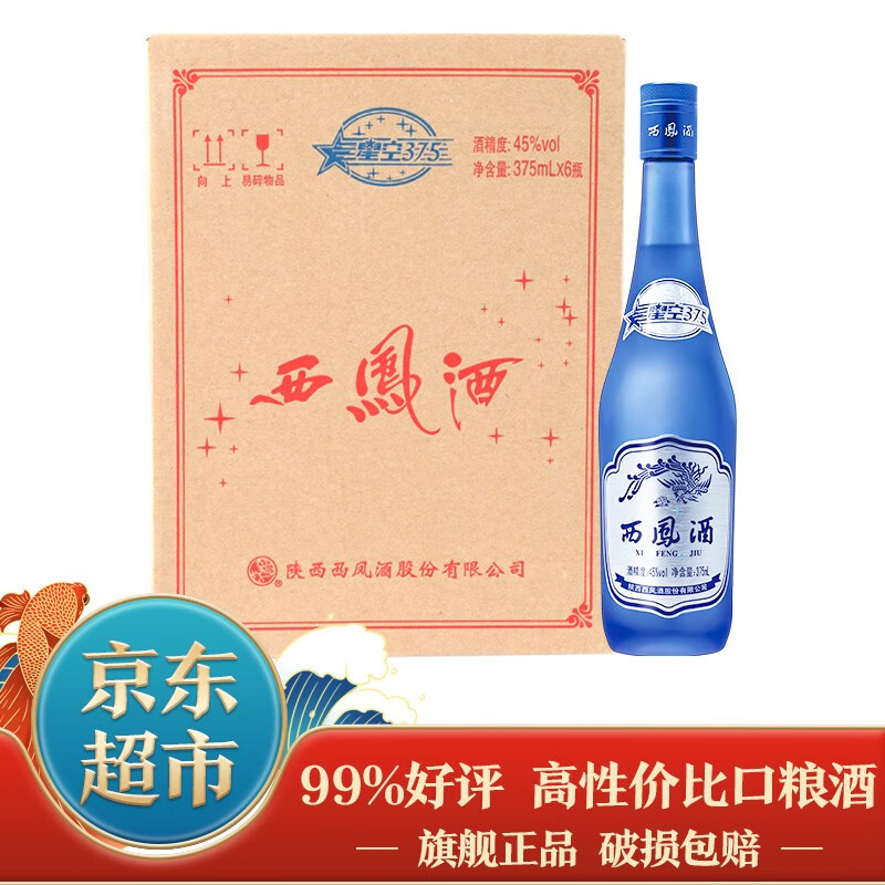 西凤375西凤 星空 6瓶箱装 绵柔凤香型粮食酒水白酒 45度 375ml 6瓶