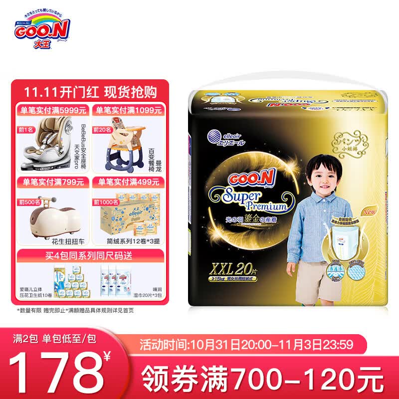 大王鎏金系列尿不湿 拉拉裤XXL20(适合大于15KG)属于什么档次？