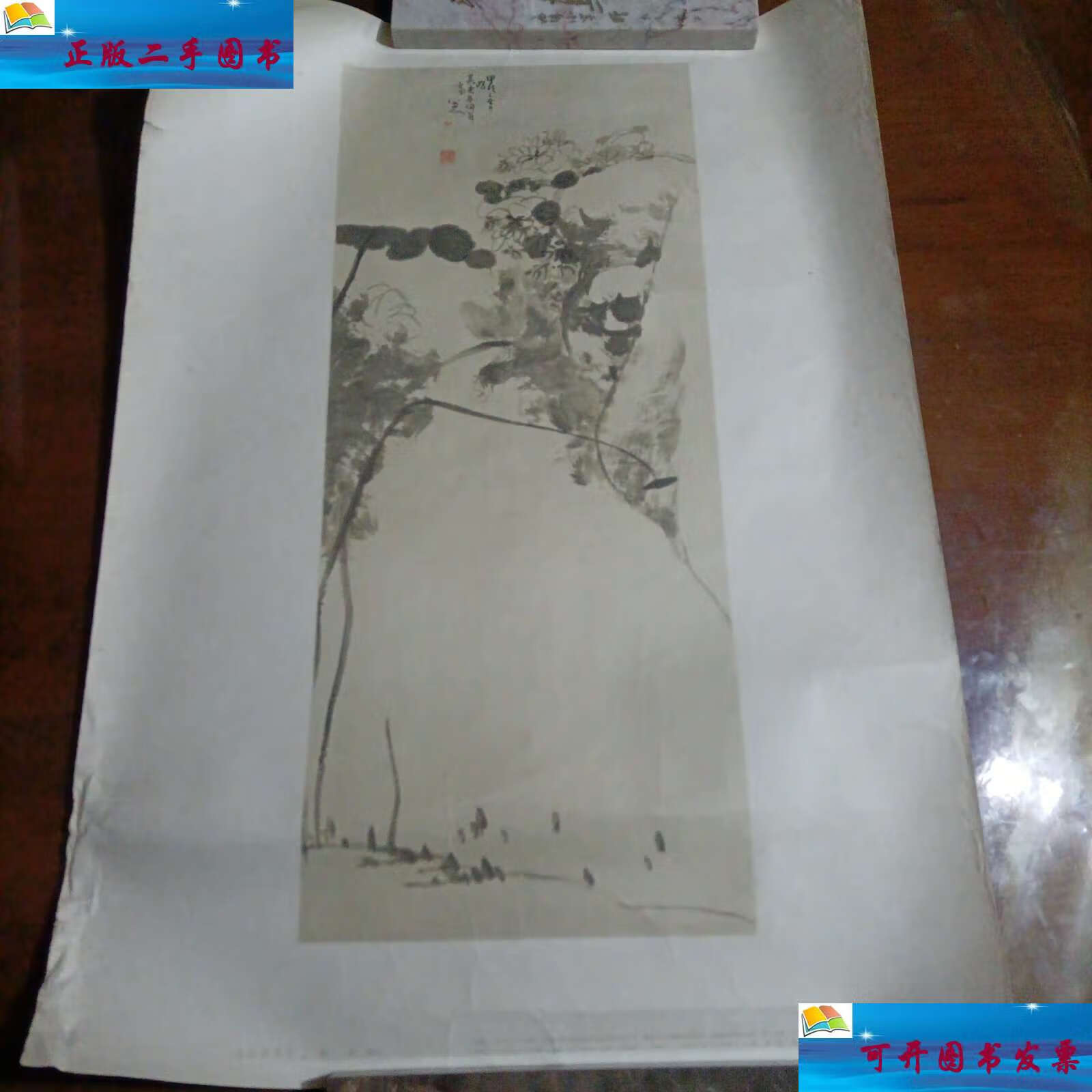 【二手9成新】水木清华图(清,朱耷作)1964年 /朱耷 上海人民美术