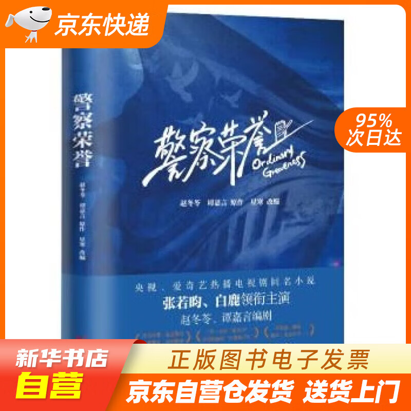 【满59包邮 全新正版】警察荣誉