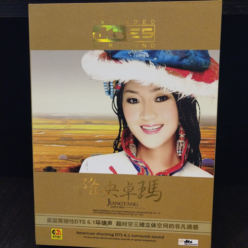 cd 全新 降央卓玛 dts 13首 藏族歌手