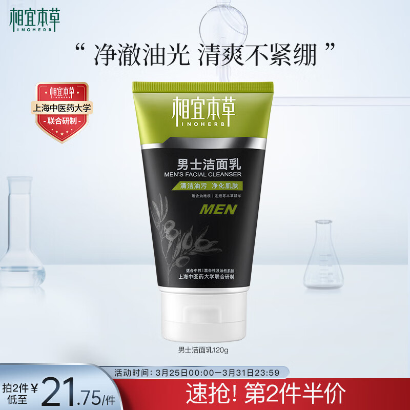 相宜本草 男士洁面乳120g（ 控油清洁毛孔 补水保湿）新老包装随机发货怎么看?