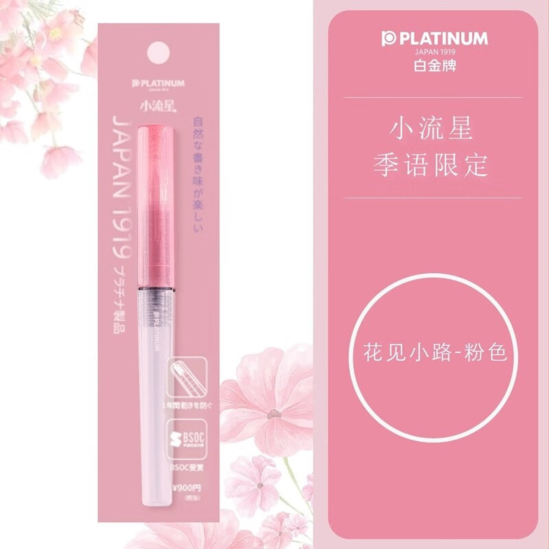 白金（PLATINUM） 小流星鋼筆PQ-200學(xué)生練字學(xué)習(xí)書法入門硬筆墨囊可替換墨水鋼 【F尖】花見小路 官方標(biāo)配