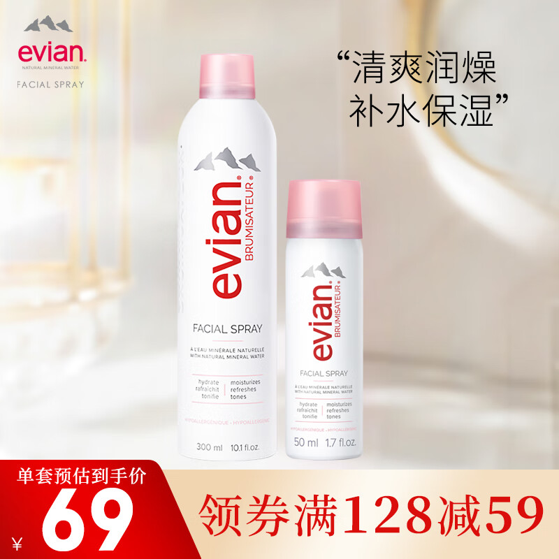 依云（evian） 法国进口补水喷雾 保湿爽肤水  舒缓 易吸收 定妆 敏感肌护肤品 【人气推荐】300ml+50ml