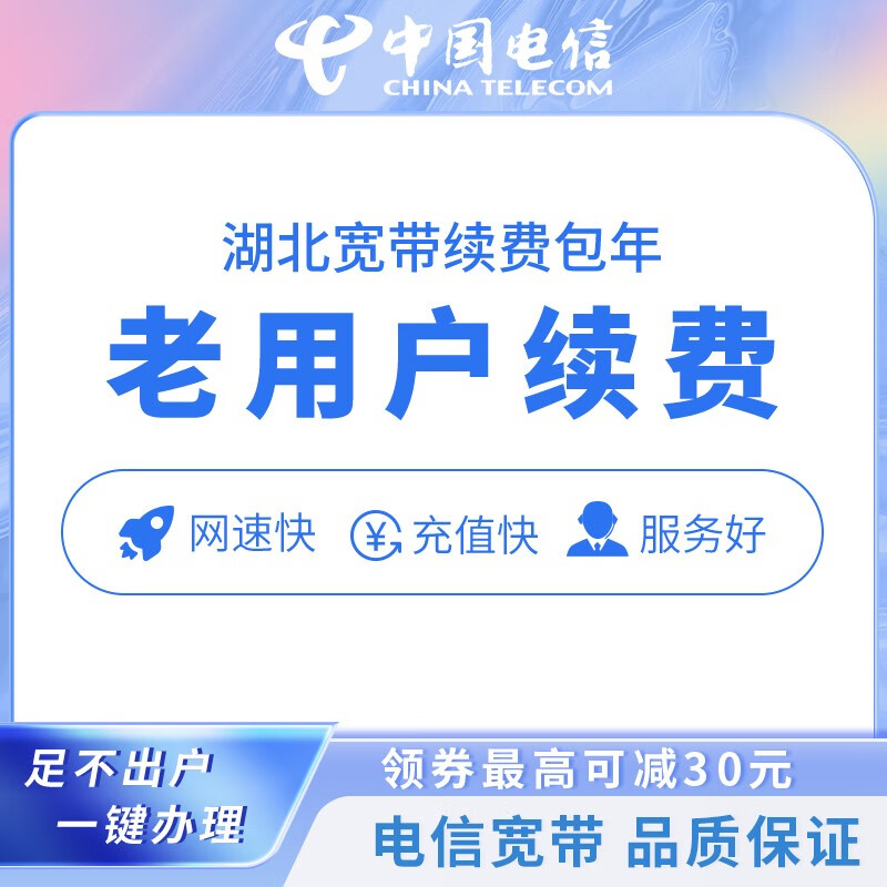 中国电信（CHINA TELECOM） 【宽带续费】湖北电信宽带20\50\100M武汉宽带办理 499元续费高性价比高么？