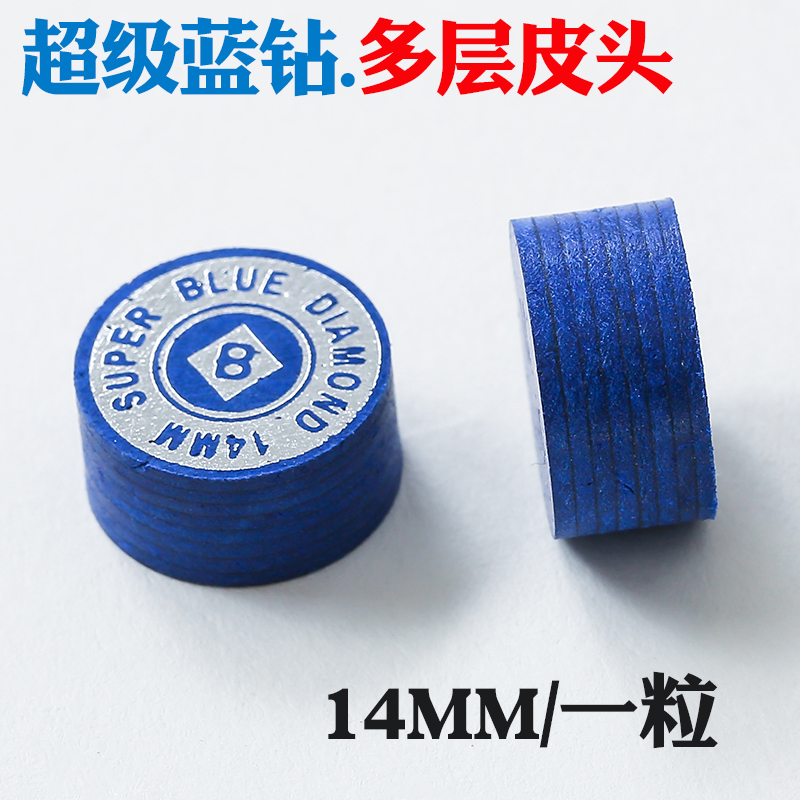 蓝钻多层大头台球杆皮头桌球杆九球杆皮头波茨杆可用 免压两款尺寸