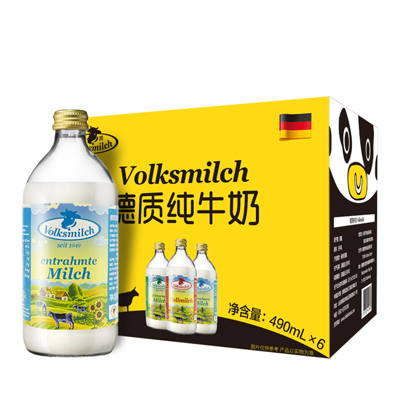 德质（Volksmilch）德国原装进口牛奶 高品质玻璃瓶装 脱脂纯牛奶 490ml*6瓶/箱