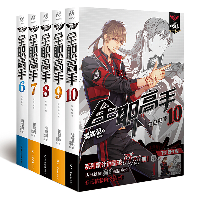 全职高手 现货 天闻角川 青春文学 轻小