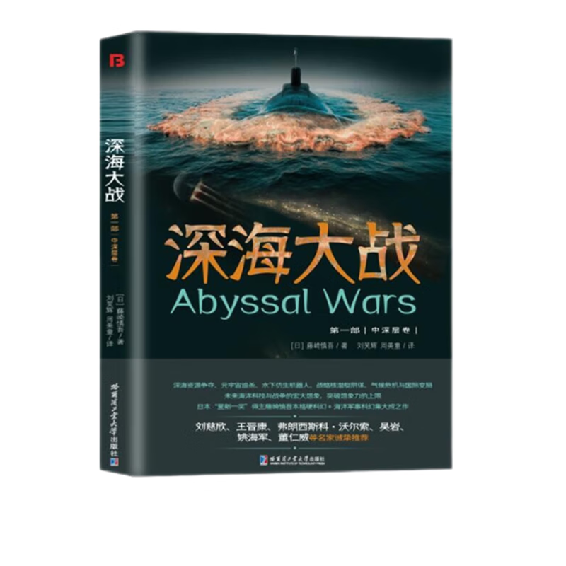 深海大战1中深层卷( 堪比《环太平洋》《