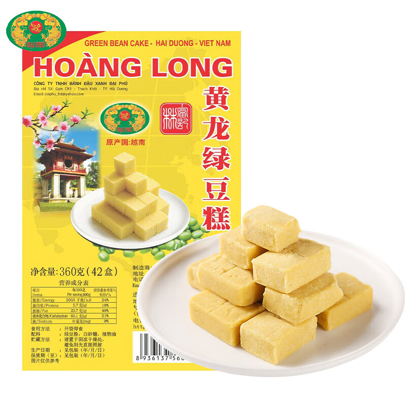 HOANG LONG黄龙绿豆糕 老式原味360g盒装 糕点休闲零食小吃 越南海阳特产