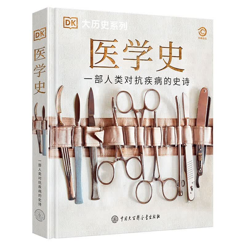 DK医学史高性价比高么？