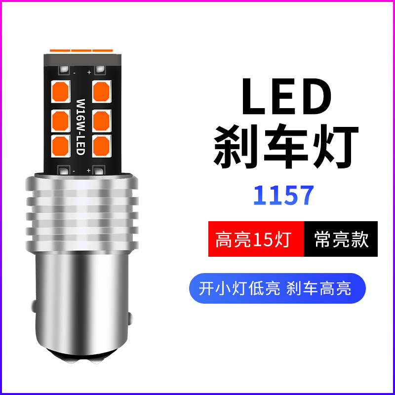 摩托車專用led爆閃改裝尾燈剎車燈泡亮雙觸點(diǎn)高低腳led燈泡 1157 常亮款/單個(gè)價(jià)