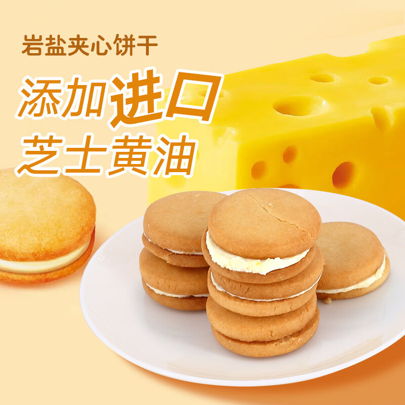 御之味岩盐芝士夹心饼干160g   咸香酥脆饼干办公室休闲点心零食 芝士