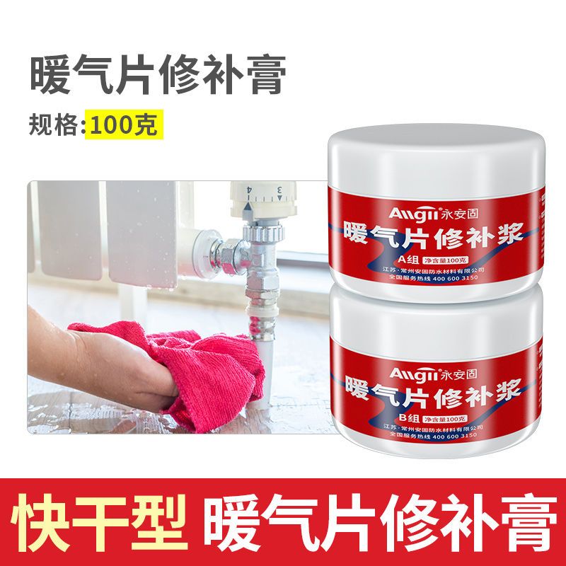 allgll暖气片漏水修补胶金属铁水管补漏堵漏膏修补剂专用粘堵漏胶水