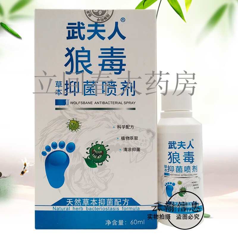 武夫人狼毒喷剂60ml 1盒装