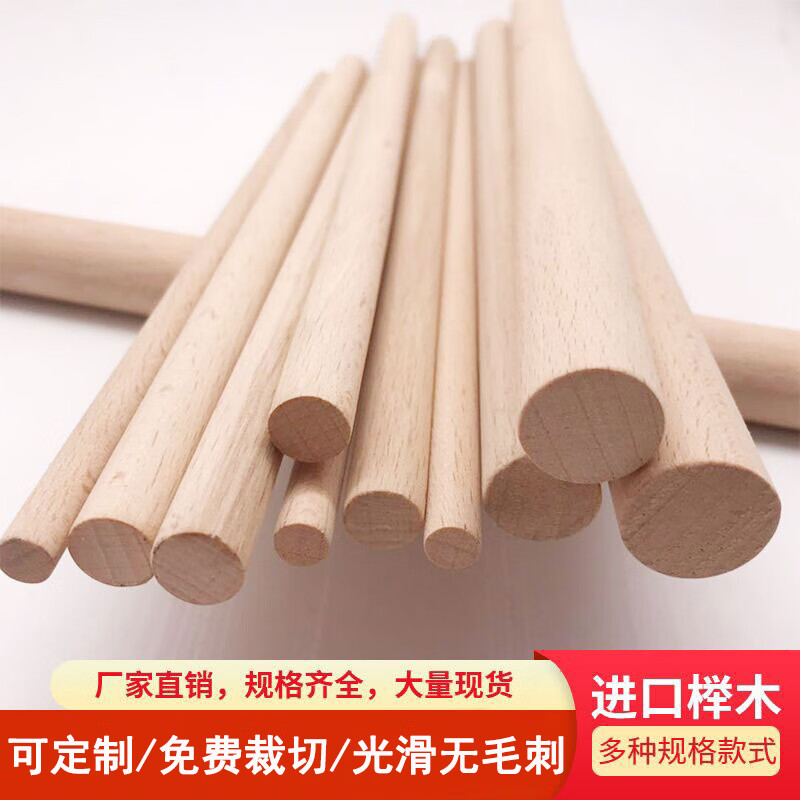 圆木棒实木棍条模型木料挂衣杆小木棒圆木棍瑜珈 长度70厘米 直径22mm