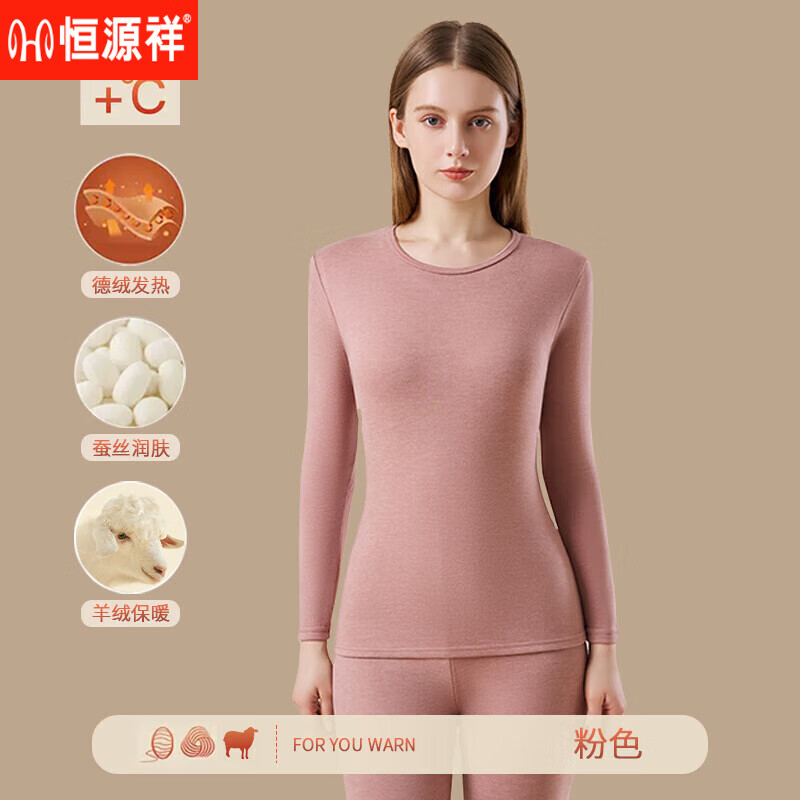 恒源祥无痕保暖内衣女士加绒加厚秋衣秋裤套装德发热蚕丝羊毛打底衫冬季 樱花粉 3XL 140斤-160斤