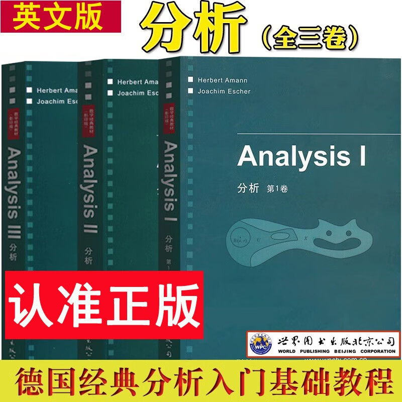 【正版保证】【全3册】分析123卷英文版 阿莫恩 Analysis\/Herbert Amann 世界图书出版