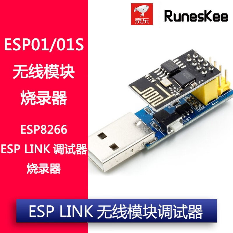 ESP8266 ESP01/01S无线WIFI模块固件下载器烧写器烧录器ESP LINK调试器 烧写器+ESP01模块
