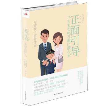 正面引导斥责孩子前做什么