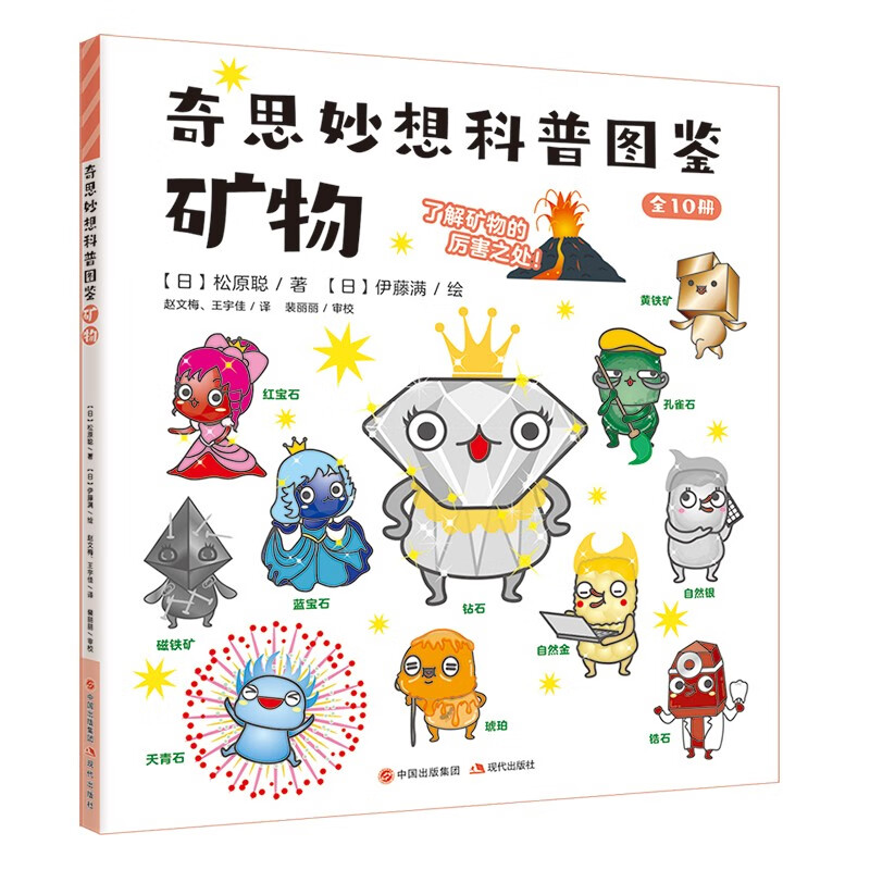 奇思妙想科普图鉴（全10册）